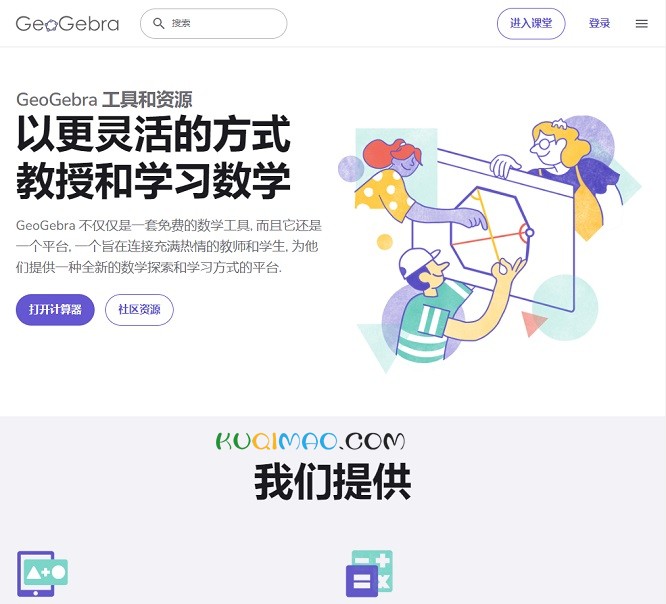 geogebra网站截图