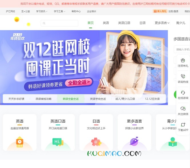 沪江网校网站截图