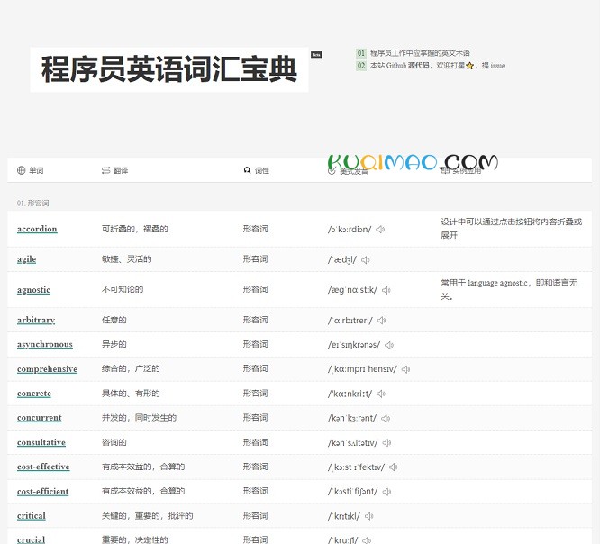 程序员英语词汇宝典网站截图