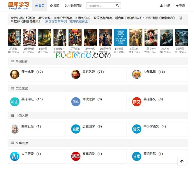唐库学习网站截图