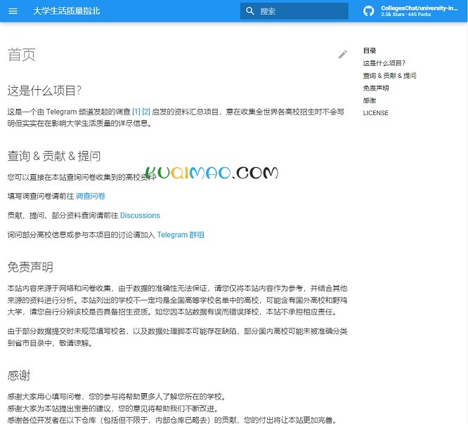 大学生活质量指北网站截图