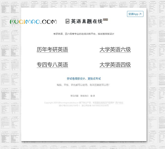 英语真题在线网站截图