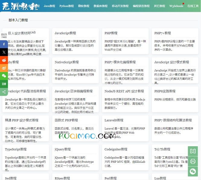 无涯教程网网站截图