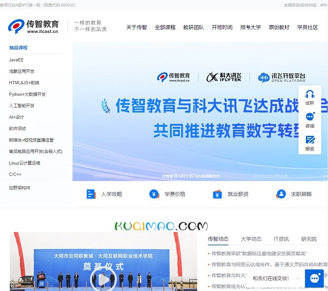传智教育网站截图