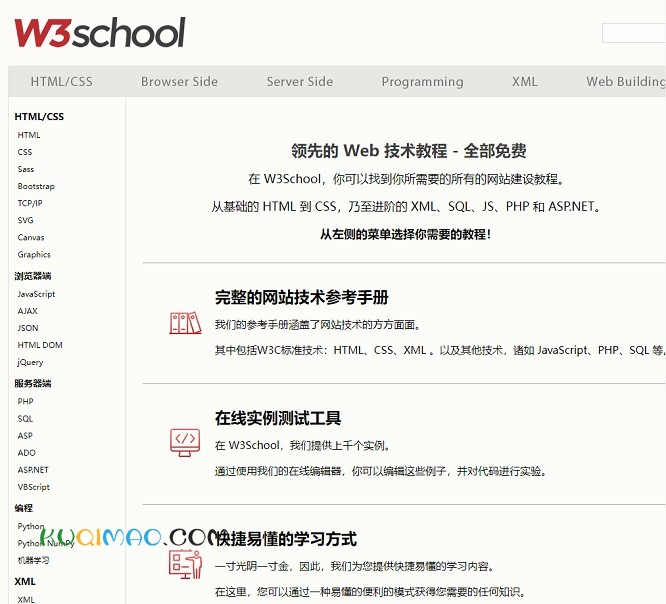 W3School网站截图
