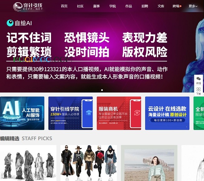 穿针引线网网站截图