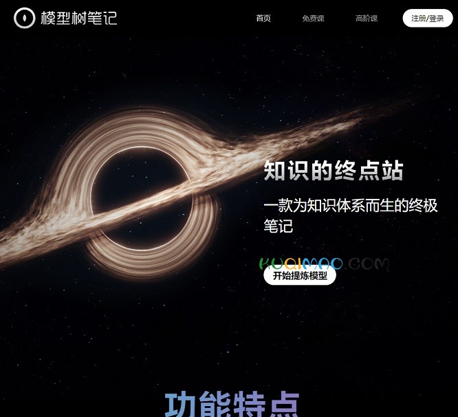 模型树笔记网站截图