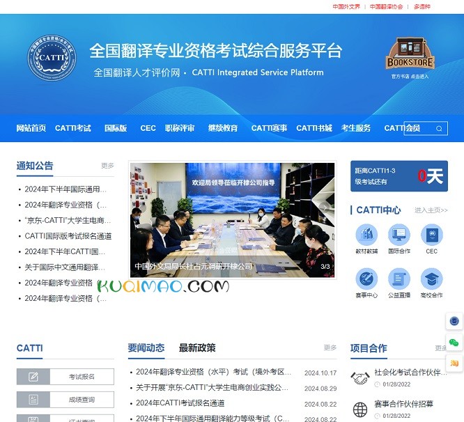 CATTI网站截图