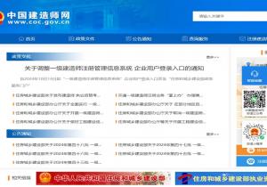 中国建造师网