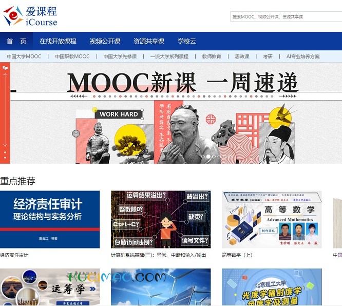 爱课程网站截图