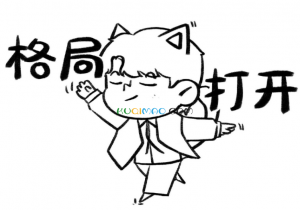 把格局打开是什么意思