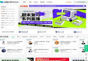中国大学MOOC(慕课)