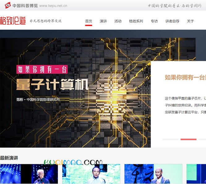 格致论道网站截图