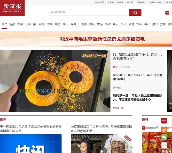 新京报网站截图