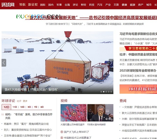 环球网网站截图