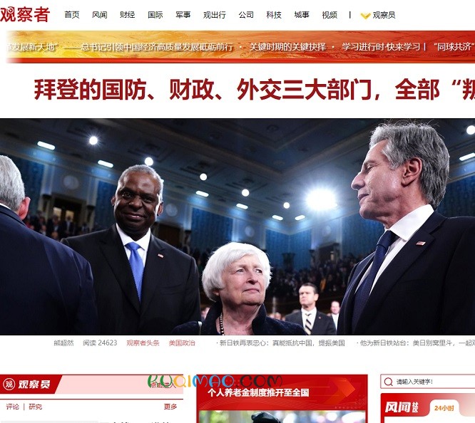 观察者网网站截图