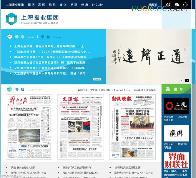 上海报业集团网站截图