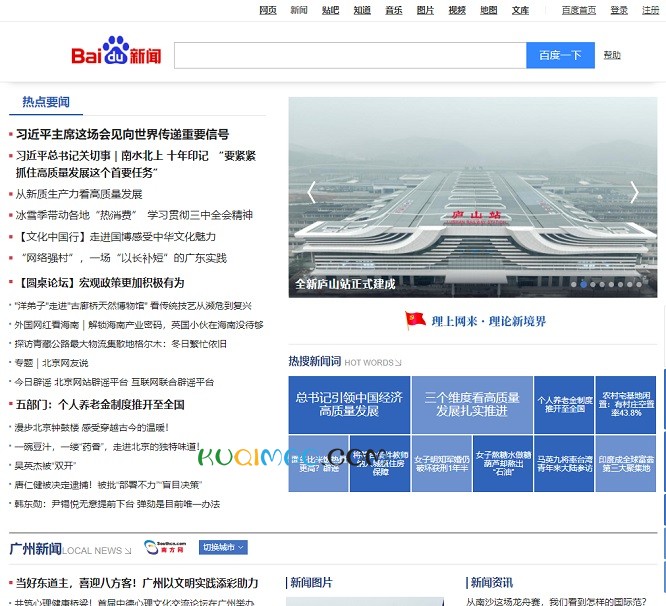 百度新闻网站截图