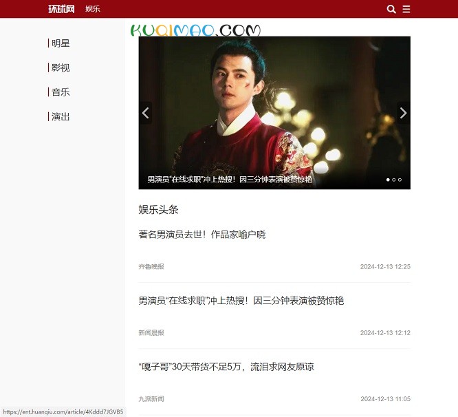 环球网娱乐新闻频道网站截图
