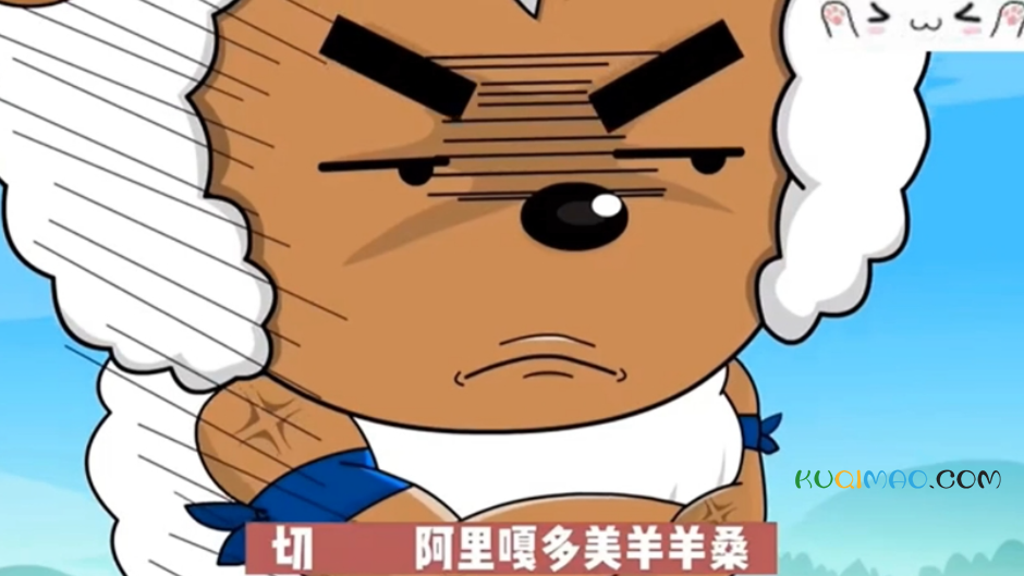 阿力噶多美羊羊桑