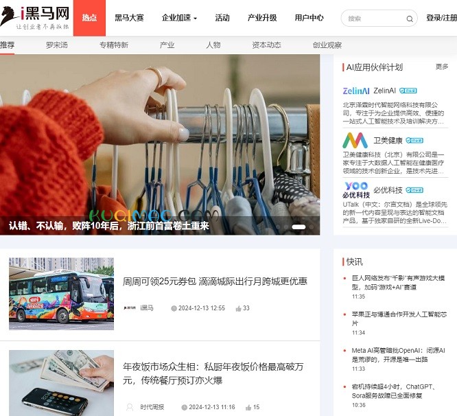 i黑马网站截图