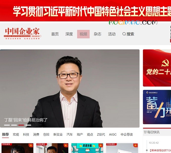 中国企业家网网站截图