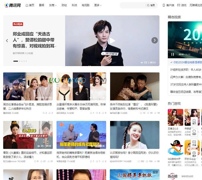 腾讯娱乐网站截图