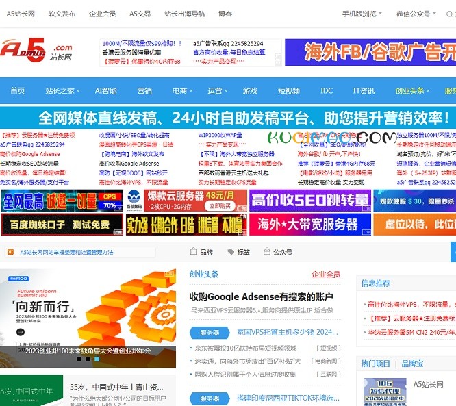 A5创业网网站截图
