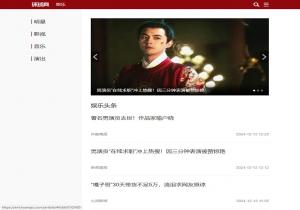 环球网娱乐新闻频道
