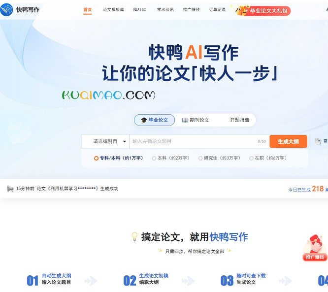 快鸭论文网站截图