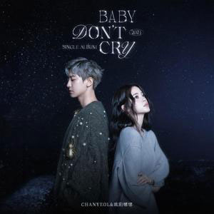 Baby, Don t Cry (人鱼的眼泪)歌词 - CHANYEOL/欧阳娜娜