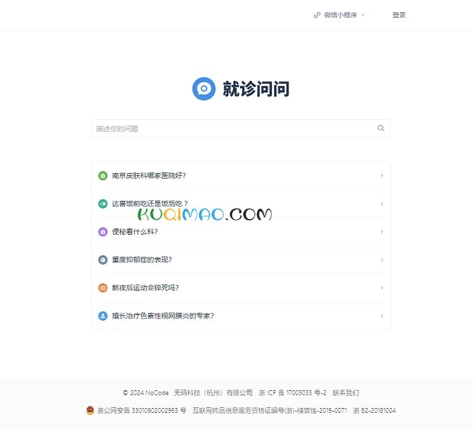 就诊问问网站截图