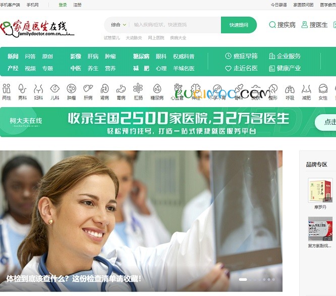 家庭医生在线网站截图