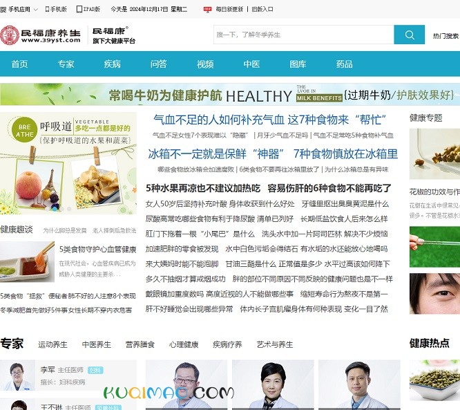 民福康健康网站截图