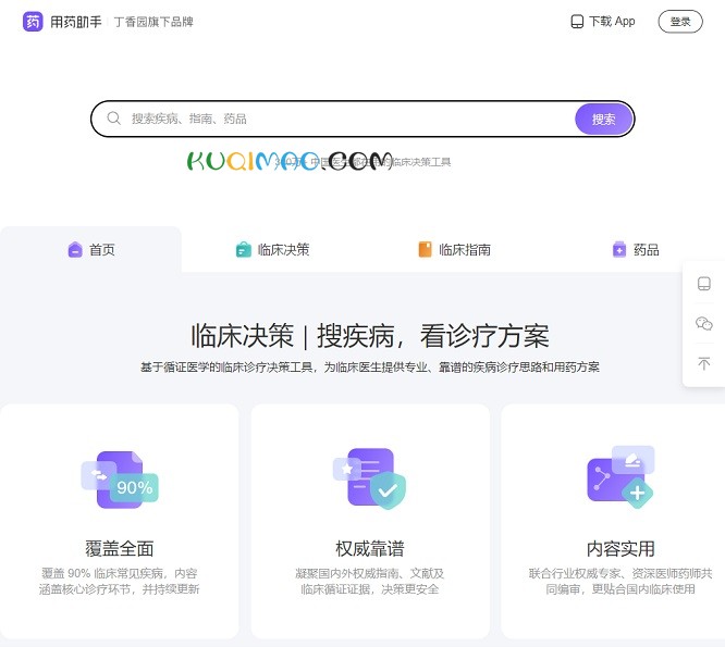 丁香园用药助手网站截图