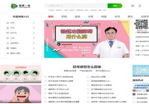 健康一线