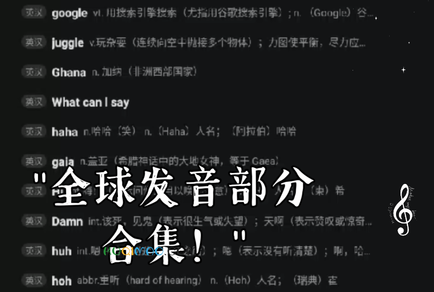 全球发音Damn
