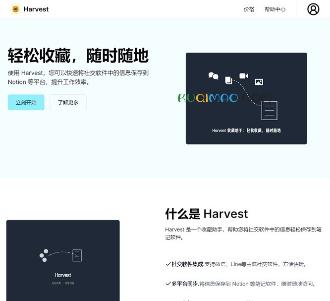 Harvest网站截图