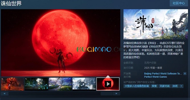 《诛仙世界》正式亮相Steam平台