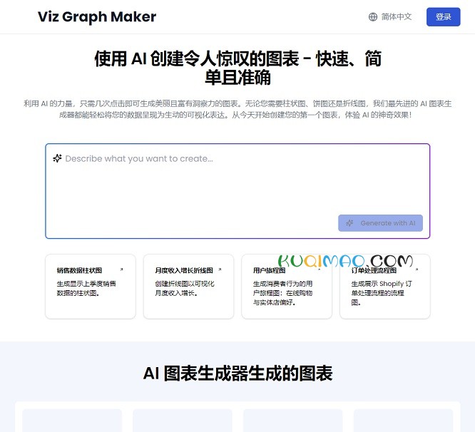 AI graph maker网站截图