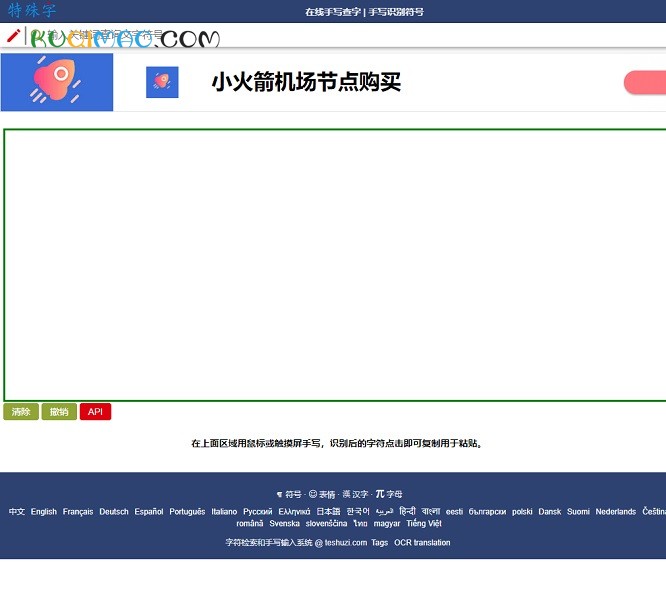 特殊字网站截图