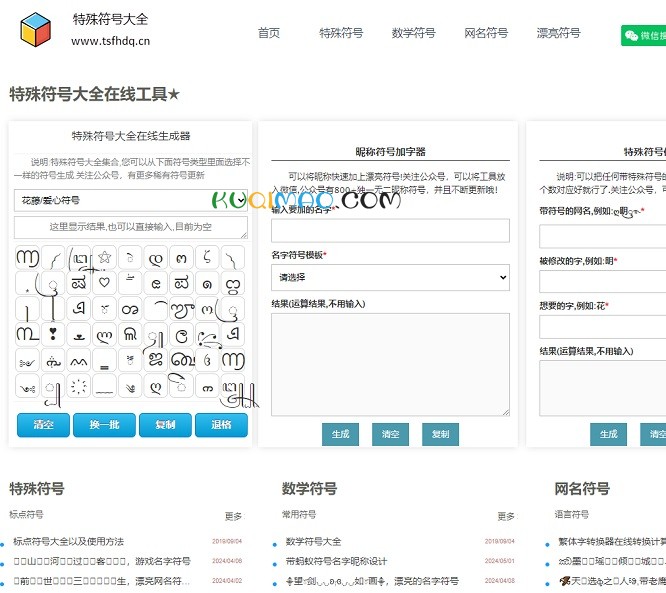 特殊符号大全网站截图