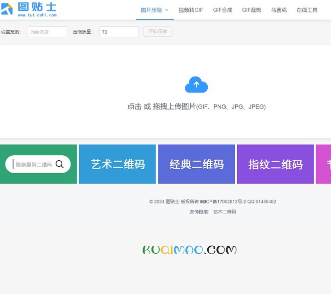 图贴士网站截图
