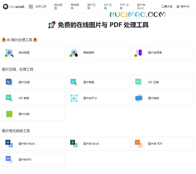 docsmall网站截图