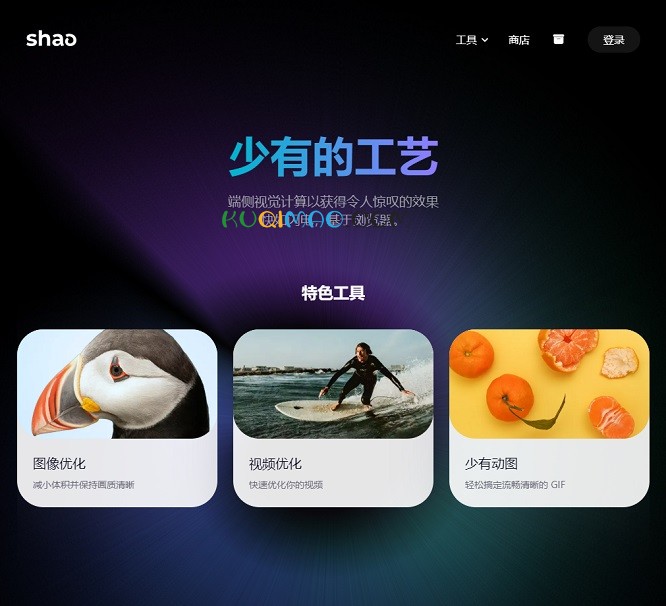 少有Shao网站截图