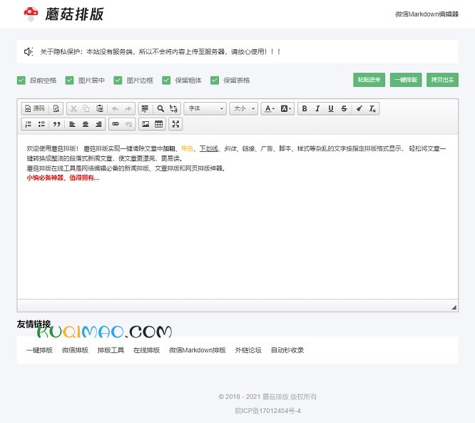 蘑菇排版网站截图