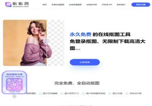 抠抠图