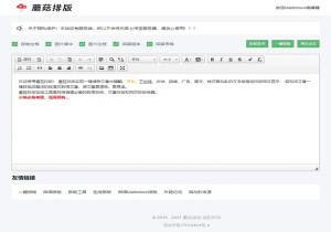 蘑菇排版