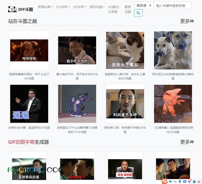 DIY斗图网站截图