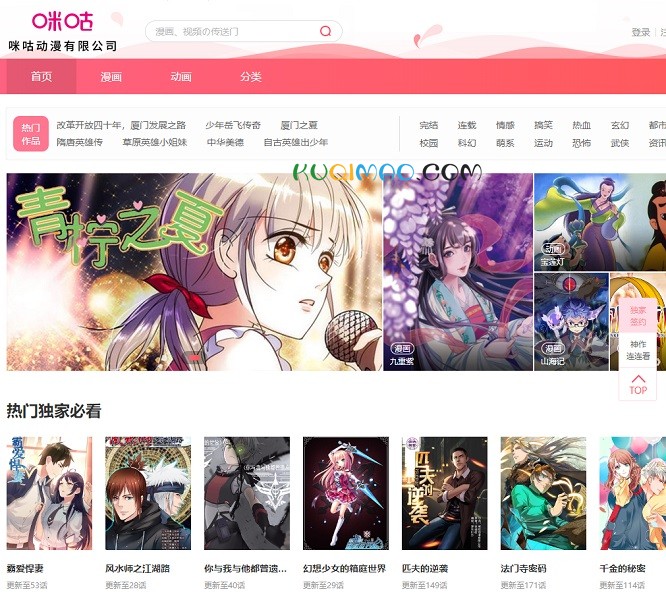 咪咕动漫网站截图